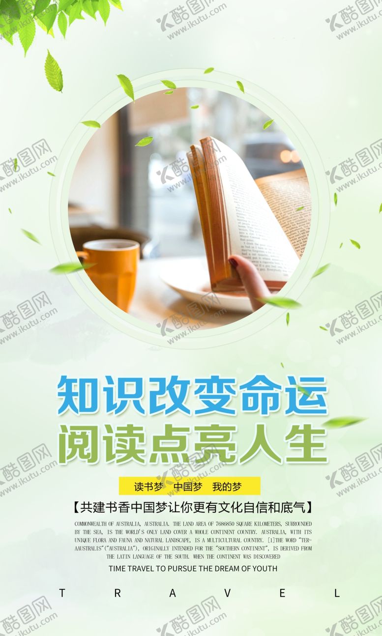 编号：84186407040230225821【酷图网】源文件下载-读书文化