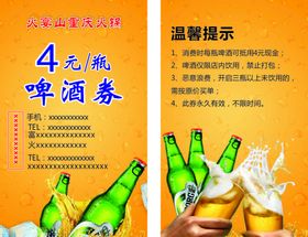 啤酒券红酒代金券酒