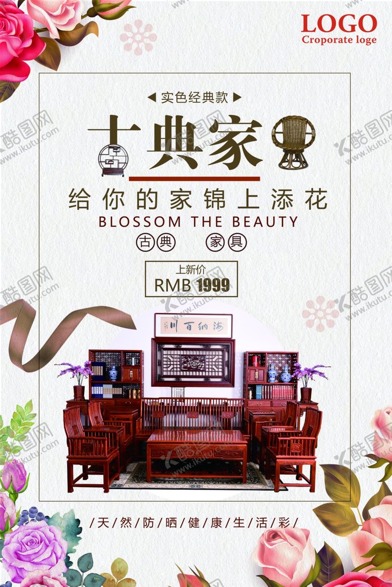 编号：95219107071731448491【酷图网】源文件下载-红木家具
