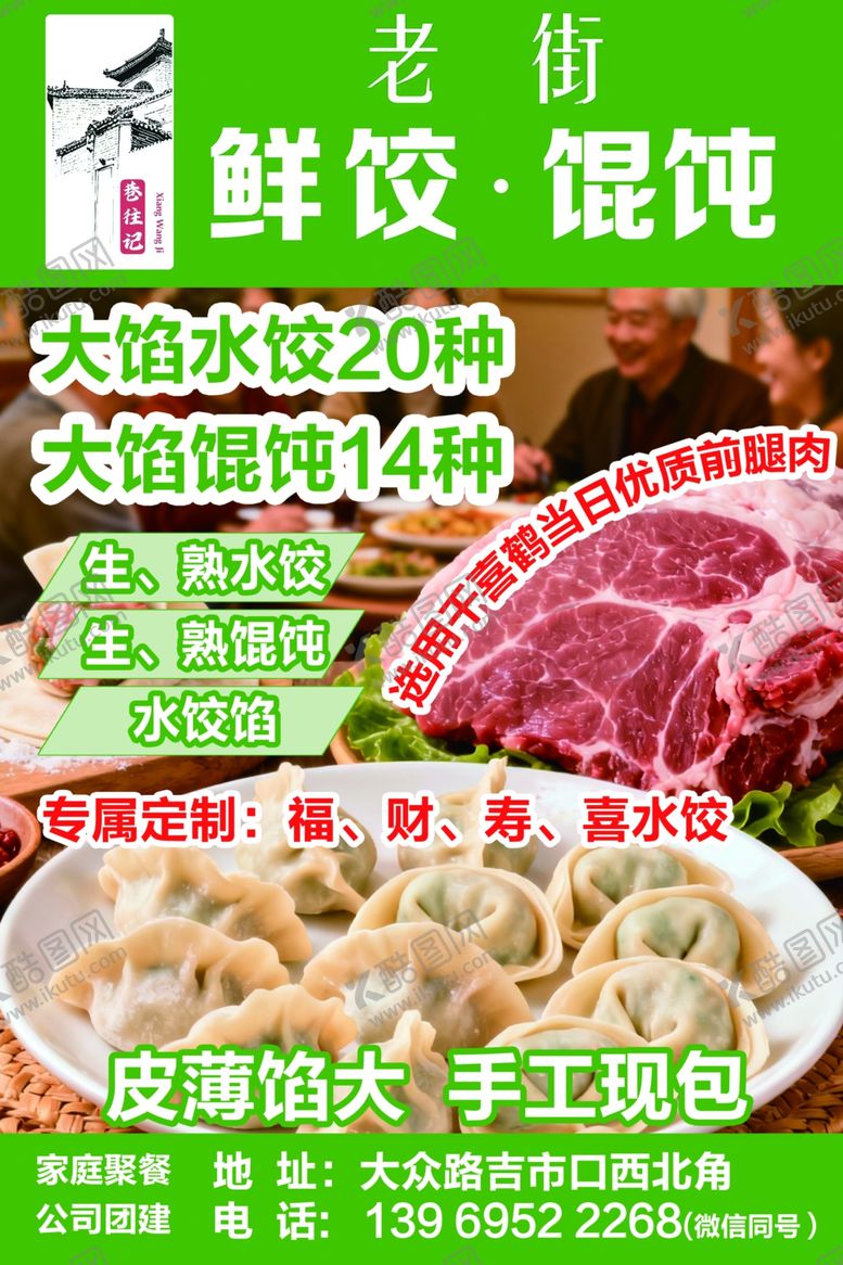 编号：62555904021243174928【酷图网】源文件下载-水饺海报