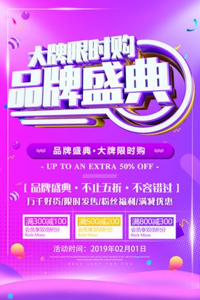 品牌盛典