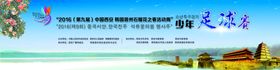 足球赛