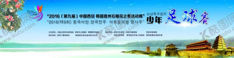 编号：53550205112014534012【酷图网】源文件下载-足球赛
