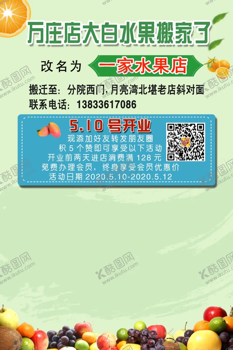 编号：47286306270454475092【酷图网】源文件下载-水果海报水果广告新鲜水海报