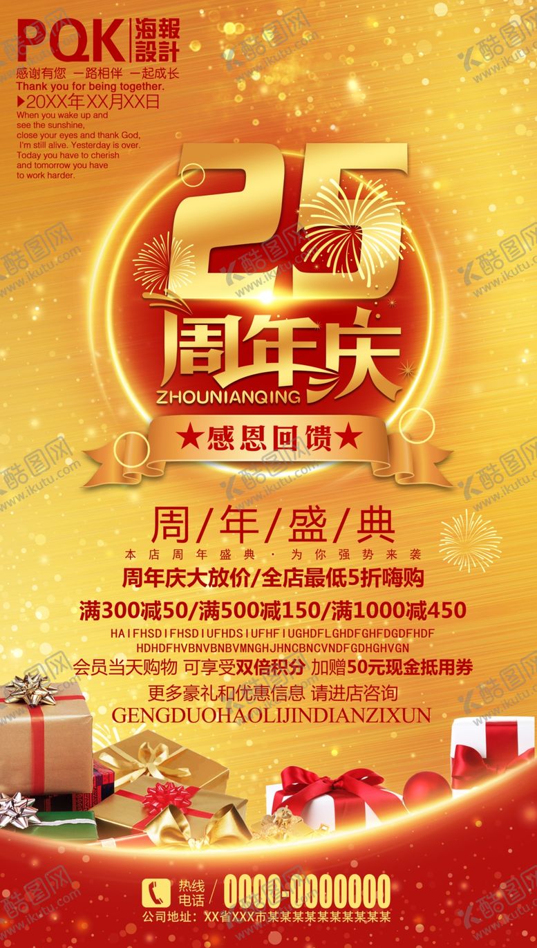 编号：74920710200345326012【酷图网】源文件下载-25周年庆