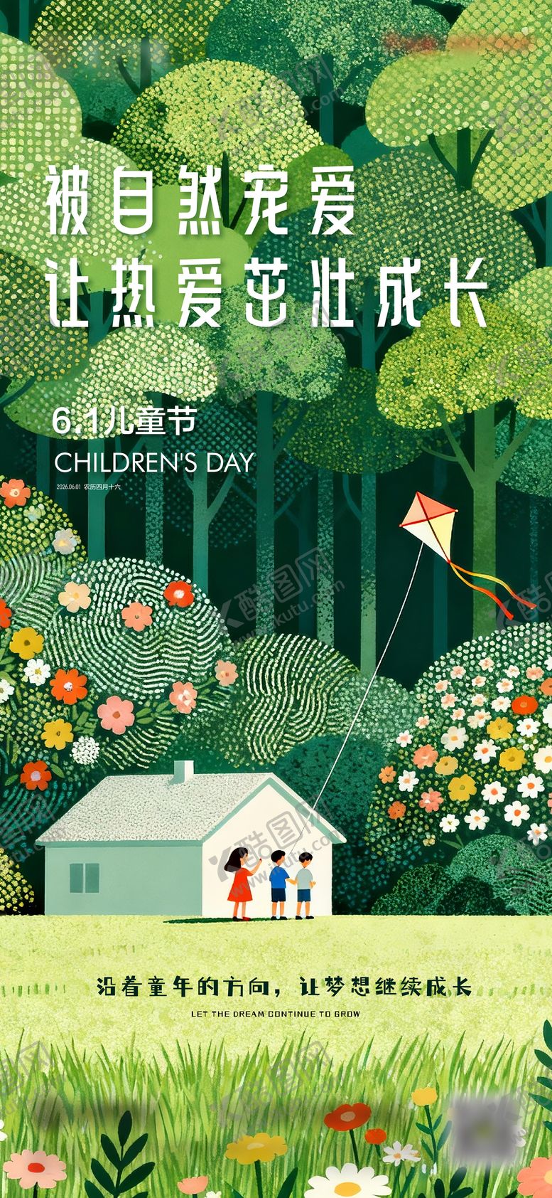 编号：16976405302336556171【酷图网】源文件下载-六一儿童节海报