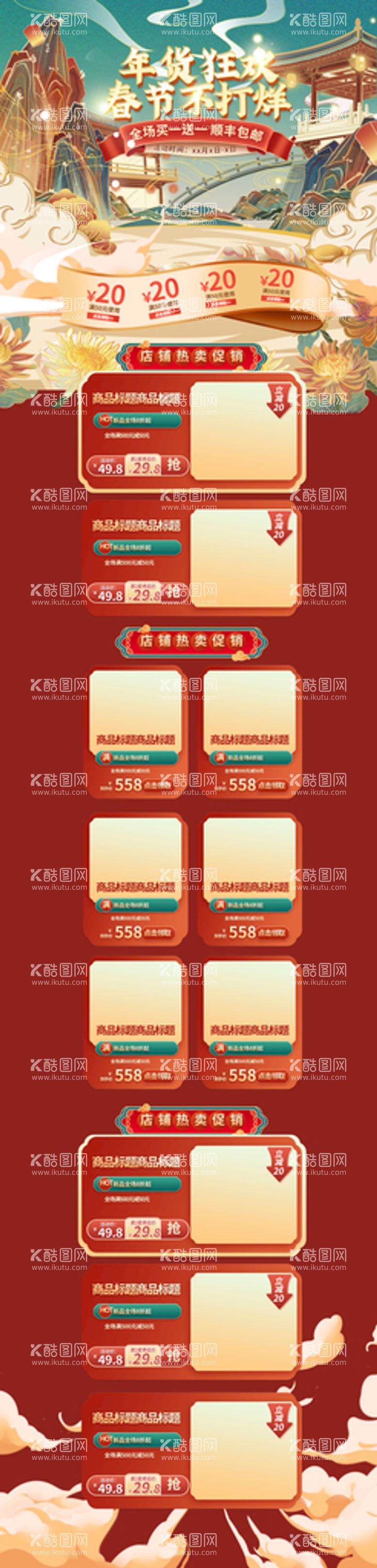 编号：41938009261503299260【酷图网】源文件下载-过年不打烊淘宝店铺装修模板