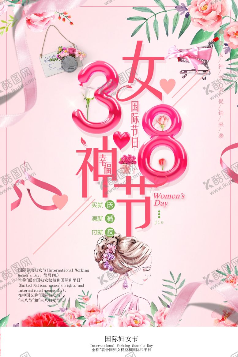 编号：67953505191002249059【酷图网】源文件下载-38女神节