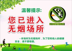 禁止吸烟宣传栏宣传二手危害标志