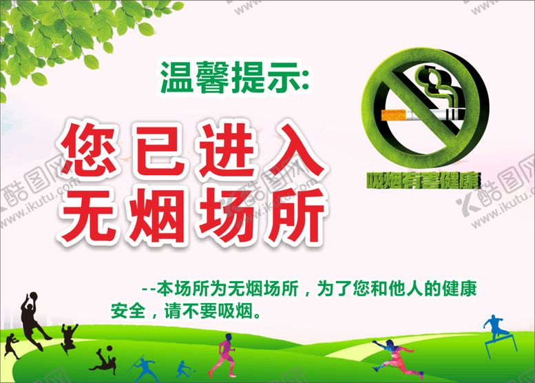 编号：97431506172317373971【酷图网】源文件下载-禁止吸烟