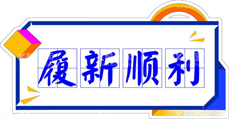 编号：57733212042148231681【酷图网】源文件下载-异形手举牌