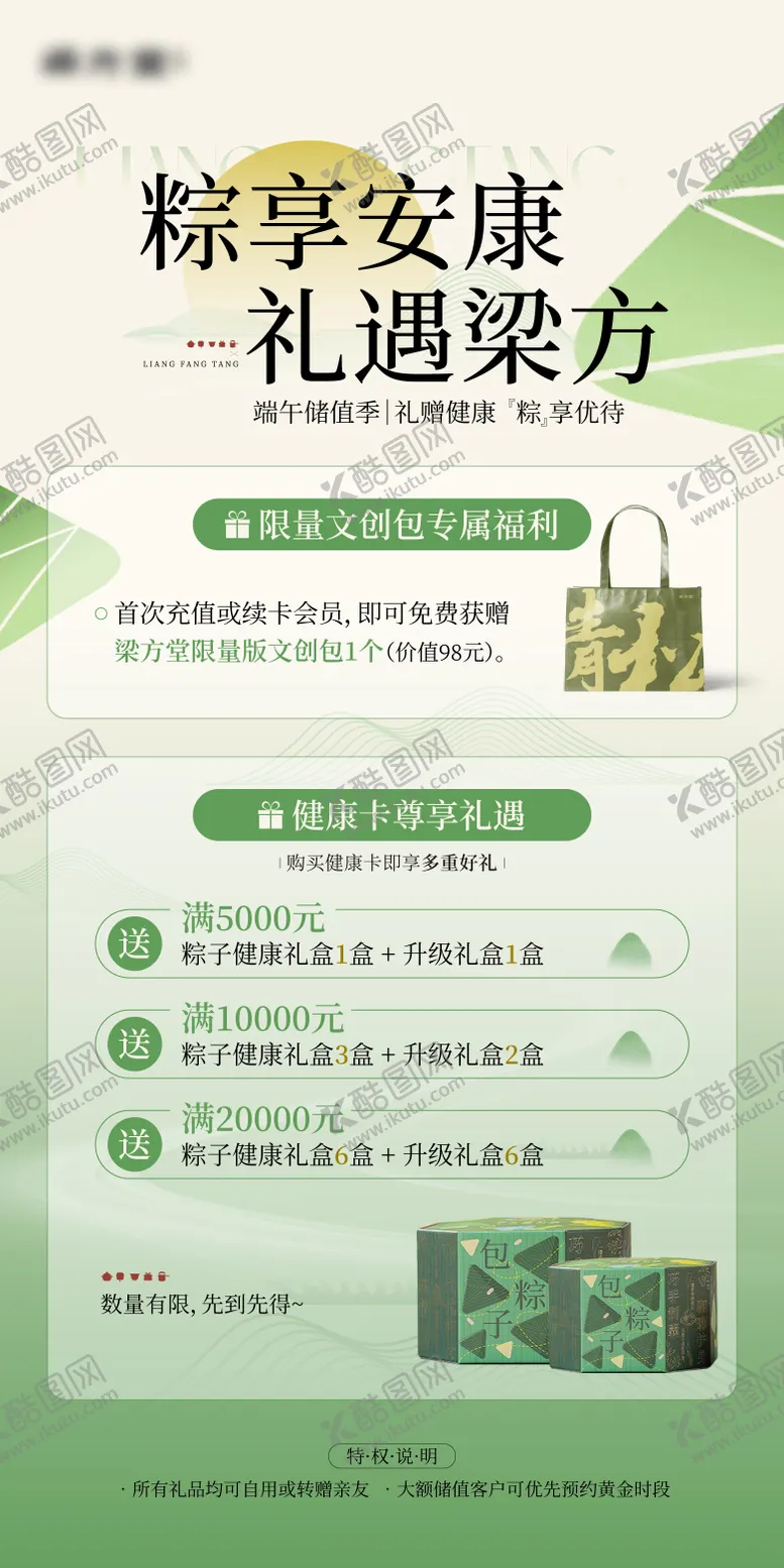 编号：54926205041609587477【酷图网】源文件下载-端午节充值活动海报