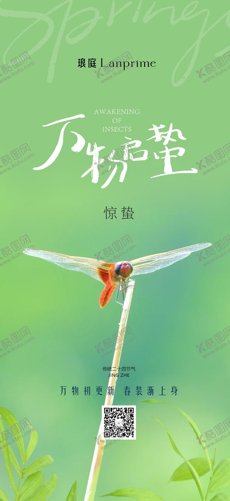 编号：80891903050203219767【酷图网】源文件下载-惊蛰海报