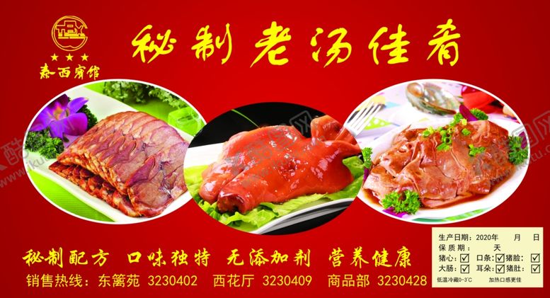 编号：78810310030722258630【酷图网】源文件下载-佳肴