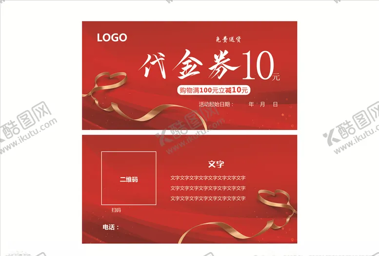 编号：65272004220614197405【酷图网】源文件下载-代金券