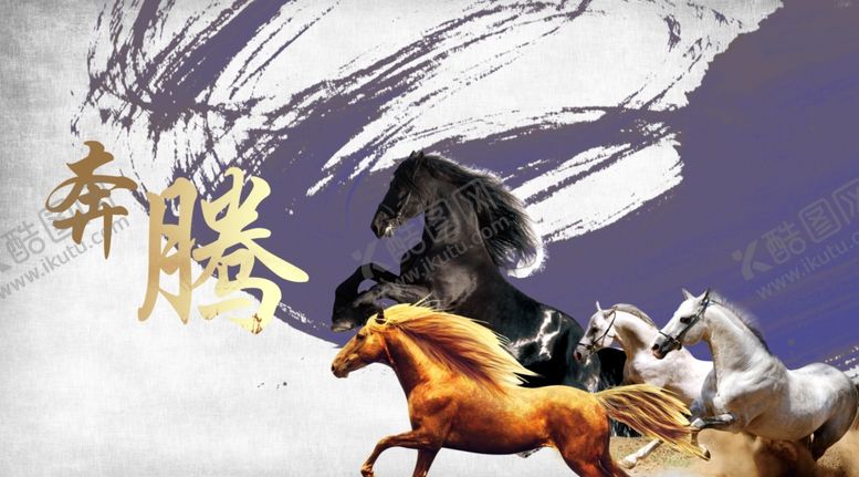 编号：53888110301839284056【酷图网】源文件下载-奔腾