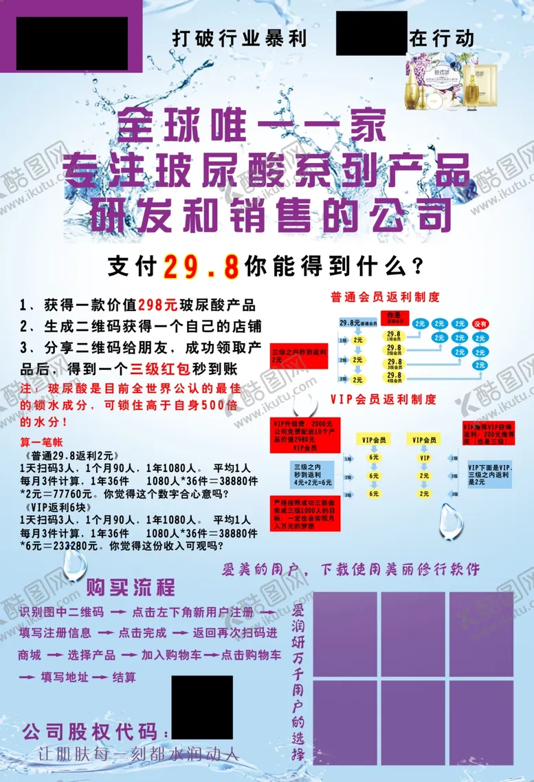 编号：62706005030529535386【酷图网】源文件下载-玻尿酸