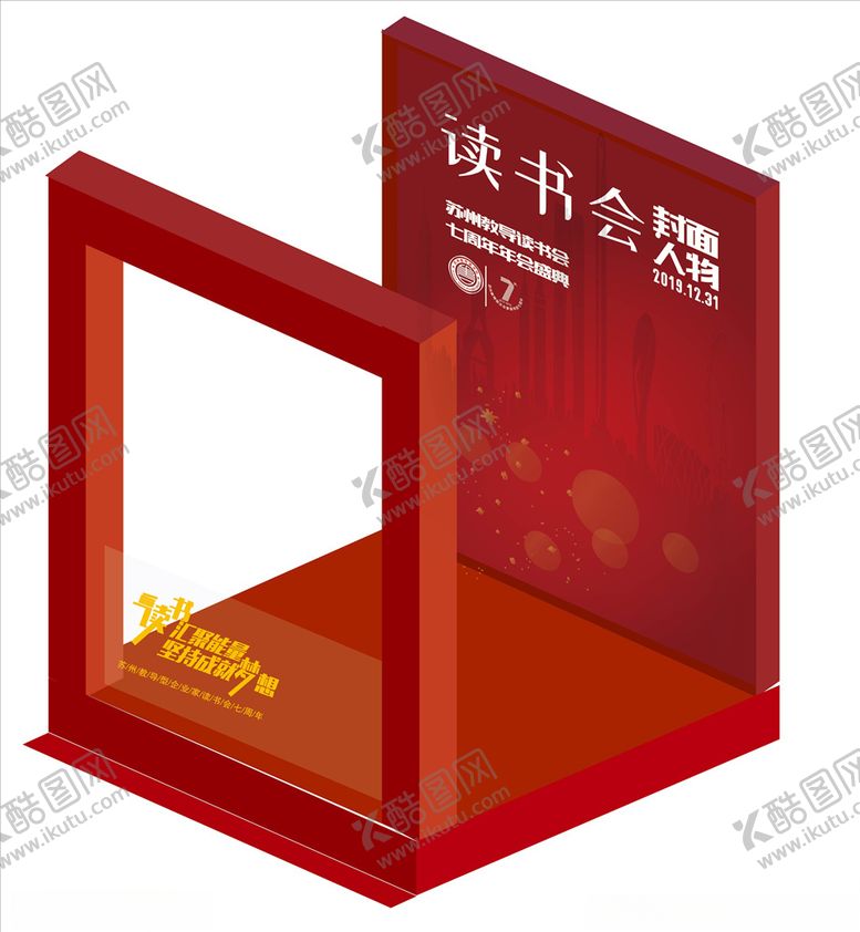 编号：37531110110402516877【酷图网】源文件下载-立体拍照舞台