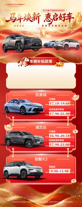 2026马年汽车新春促销易拉宝