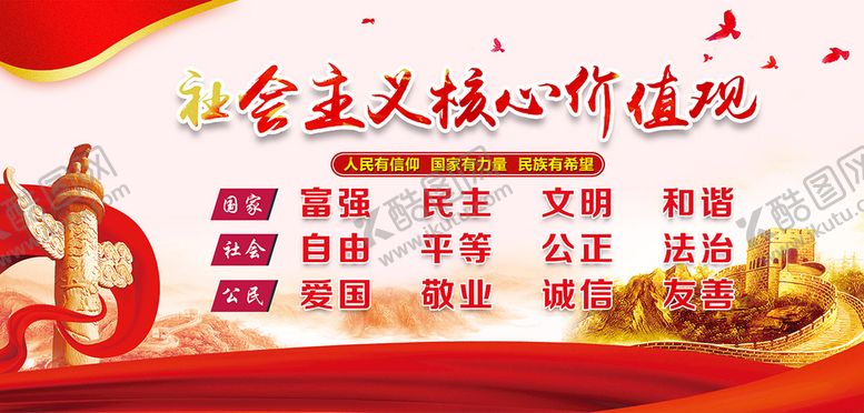 编号：18523710112046207283【酷图网】源文件下载-核心价值观