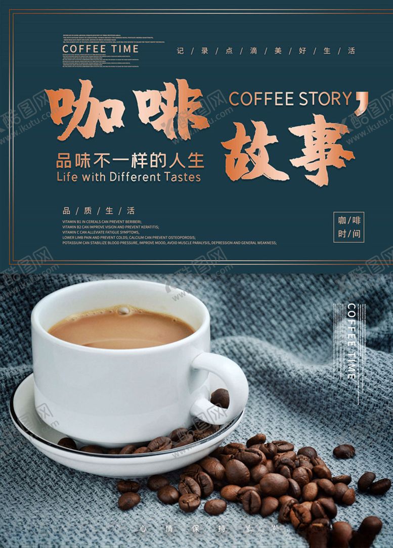 编号：57496705151901378936【酷图网】源文件下载-咖啡海报