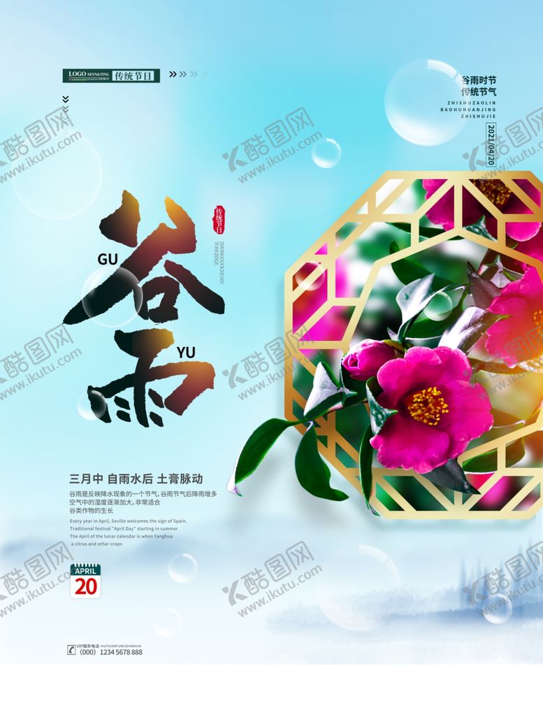 编号：89864103150045427295【酷图网】源文件下载-原创清新谷雨简约留白海报