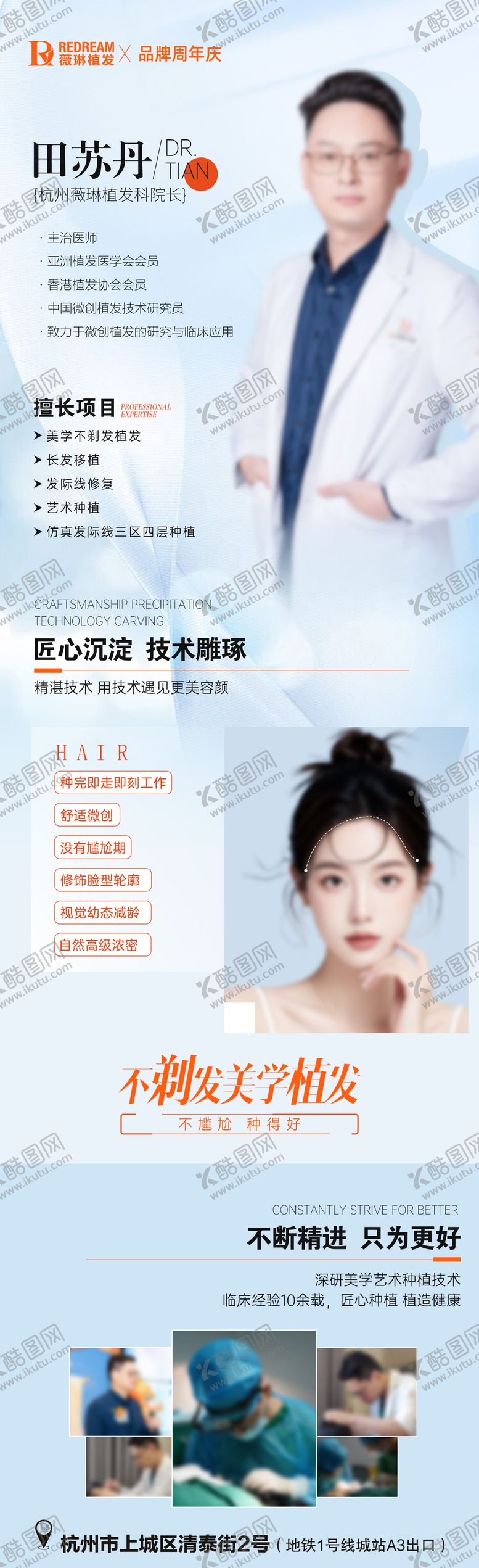 编号：57001803062124528526【酷图网】源文件下载-植发专家长图