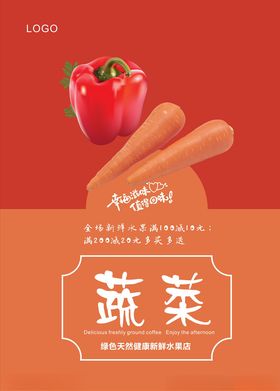 蔬菜海报