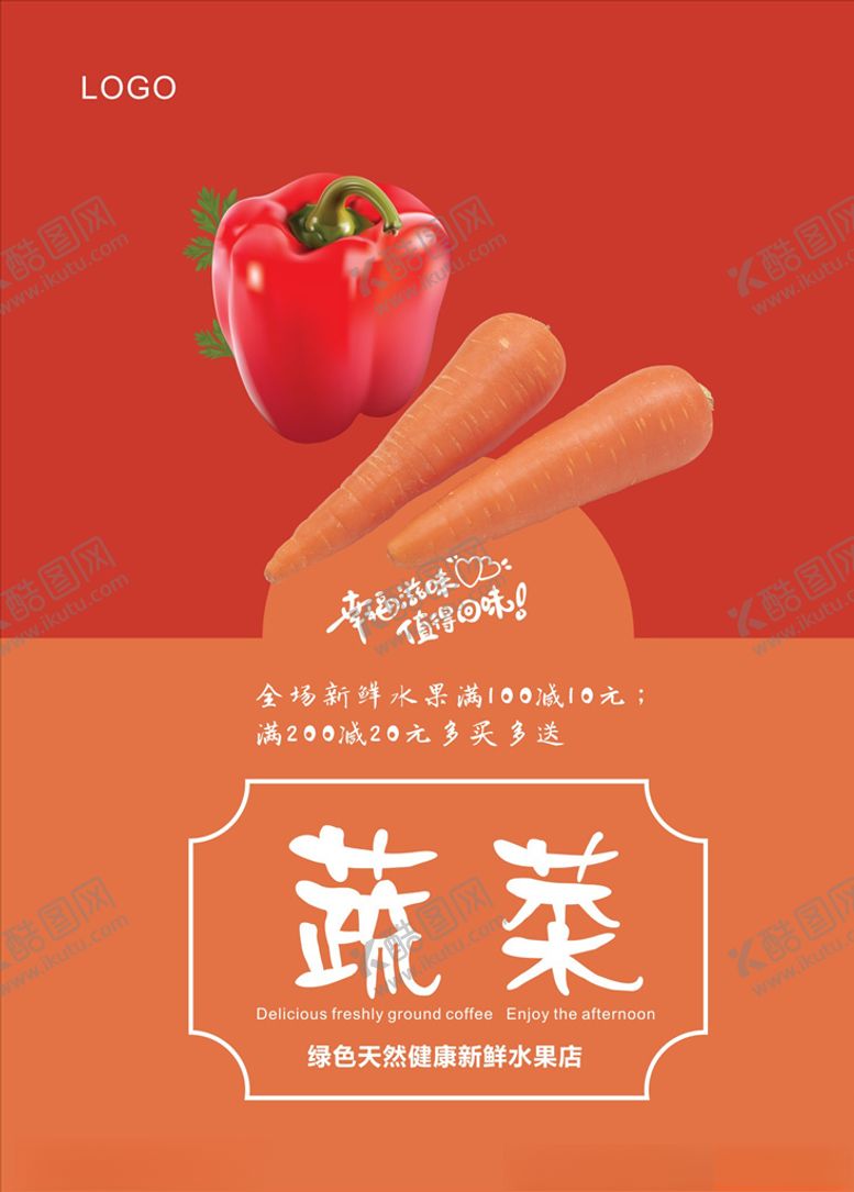 编号：43981010031837392224【酷图网】源文件下载-蔬菜海报