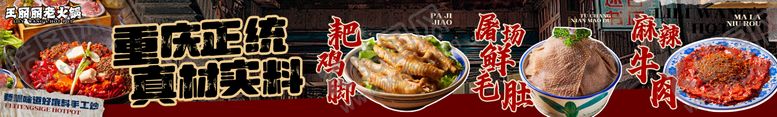 编号：89508105142233501067【酷图网】源文件下载-老火锅餐饮长图海报