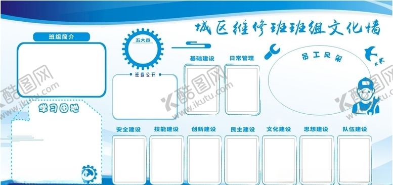 编号：87474206270512401491【酷图网】源文件下载-班组文化墙