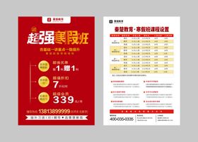 编号：46053710050041349465【酷图网】源文件下载-寒假班海报 寒季辅导 寒季培训