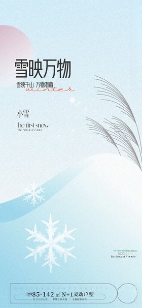 立冬大雪大寒小寒小雪霜降海报