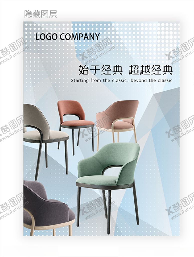 编号：89864510141106555186【酷图网】源文件下载-家具广告模板