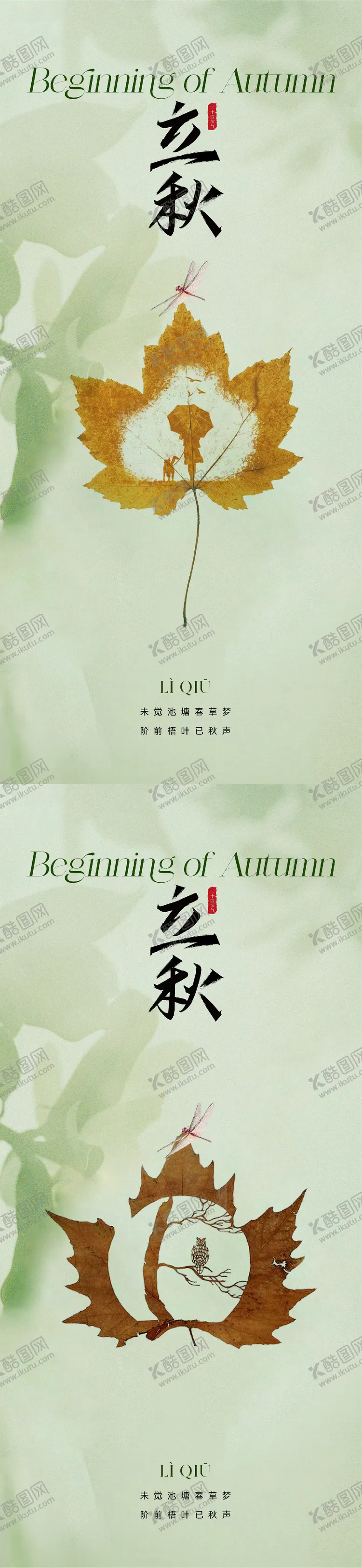 编号：73031707211528373347【酷图网】源文件下载-地产医美简约立秋节气海报