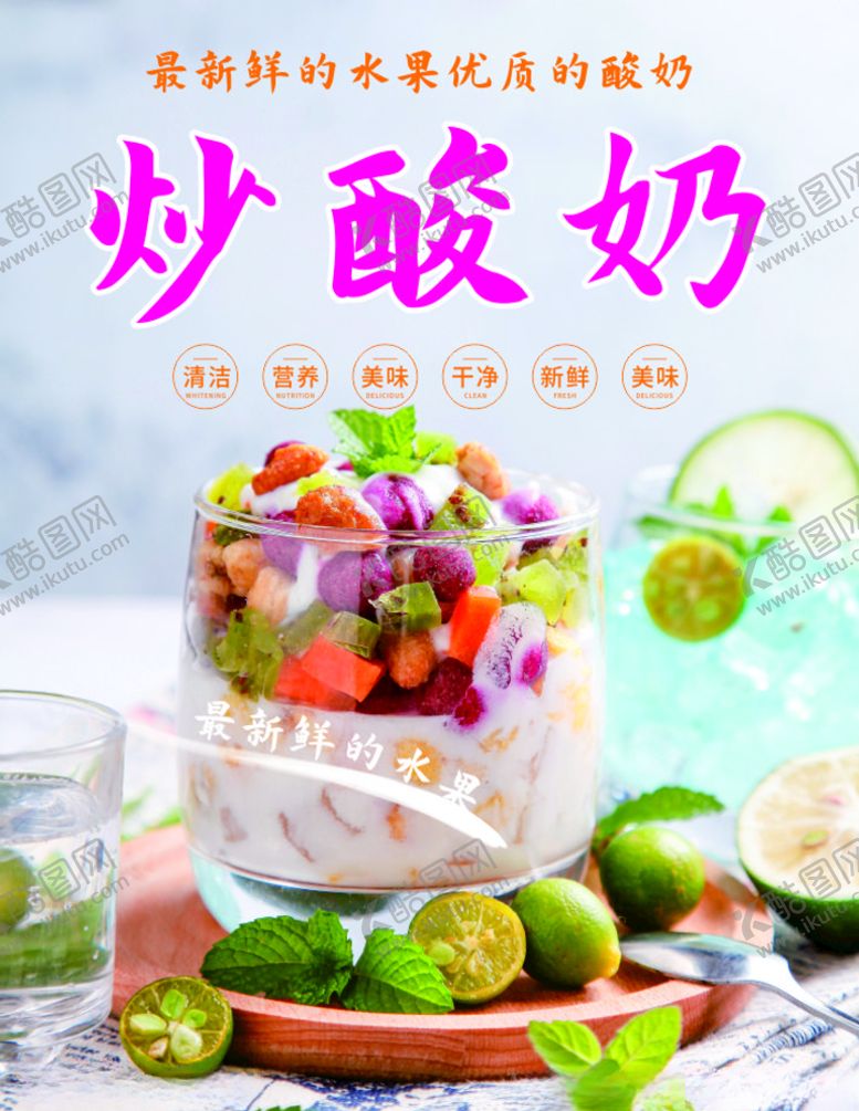 编号：32535409201457548509【酷图网】源文件下载-炒酸奶