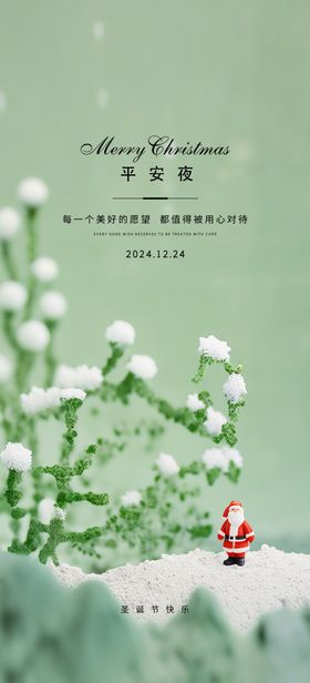 圣诞节海报老人双旦同庆平安