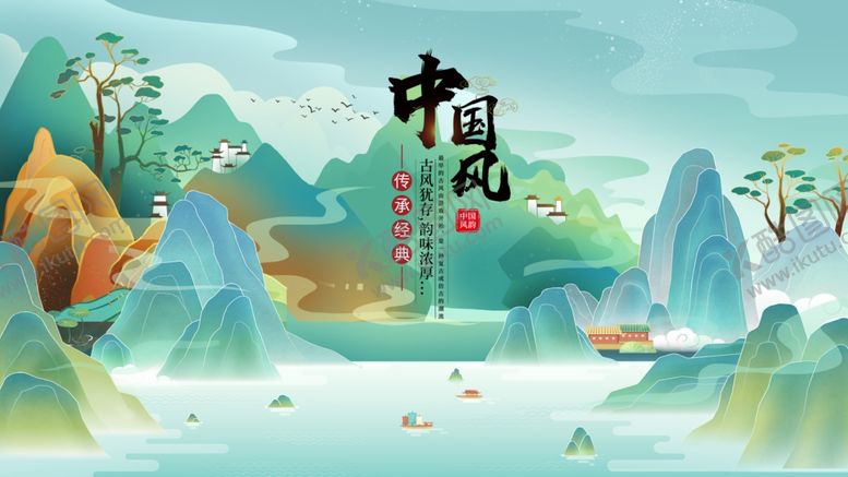 编号：44328204211917171511【酷图网】源文件下载-中国风