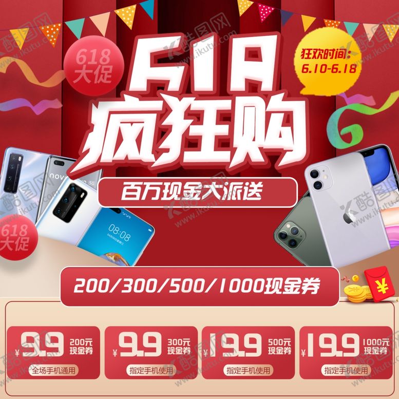 编号：51393909100032583649【酷图网】源文件下载-电商狂欢活动首图