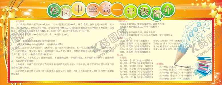 编号：83348311021013535426【酷图网】源文件下载-学校宣传栏