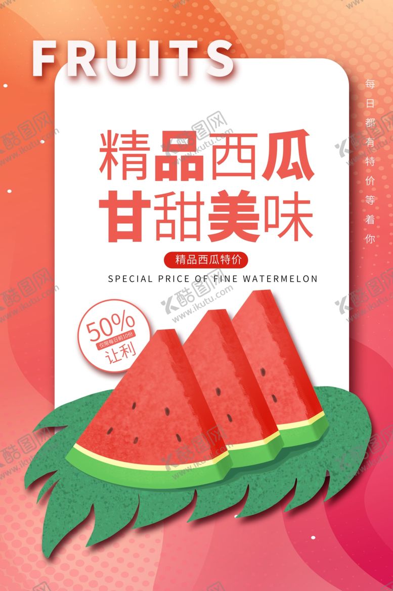 编号：40641704242238067929【酷图网】源文件下载-精品西瓜水果夏季促销活动素材