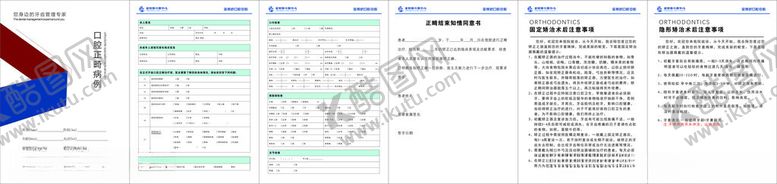 编号：21999002211919397559【酷图网】源文件下载-牙科矫正病历