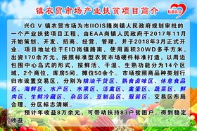 农贸市场项目简介