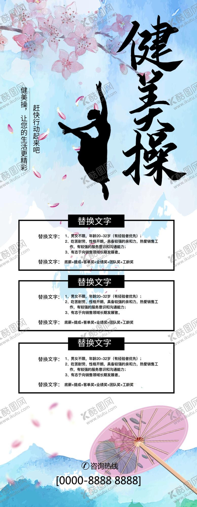 编号：71414507031908439482【酷图网】源文件下载-健美操