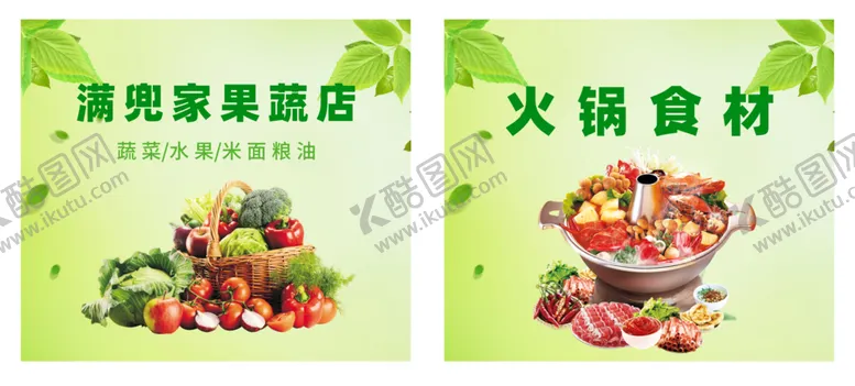 编号：36008210310953457121【酷图网】源文件下载-果蔬店海报