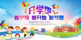 开学典礼