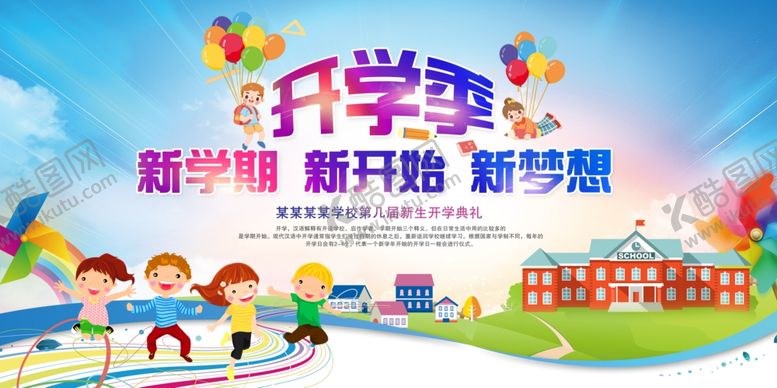 编号：44456310161810044836【酷图网】源文件下载-开学典礼