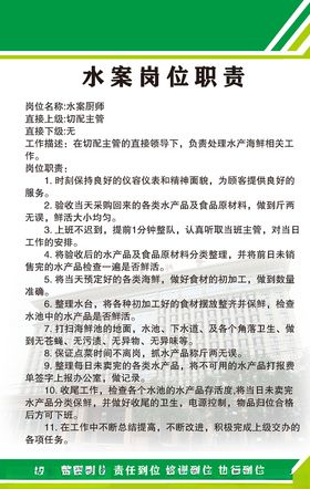 水案岗位职责