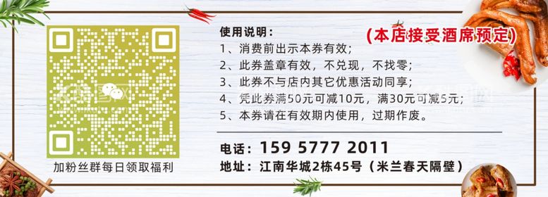 编号：66434112291733534398【酷图网】源文件下载-卤货代金券