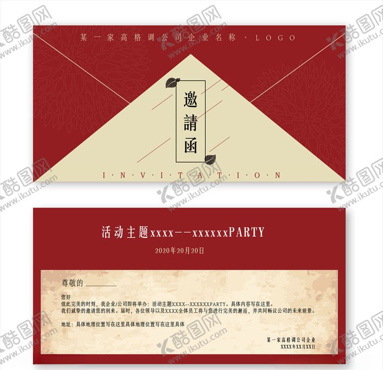 编号：90426510191758539227【酷图网】源文件下载-企业公司邀请函设计清新简约高档
